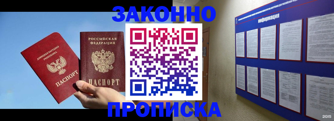 прописка гарантия в Грозном