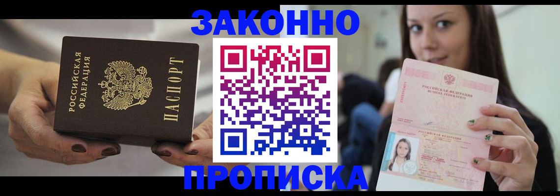 прописка от собственника в Грозном
