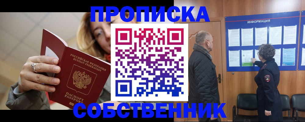 прописка для школы в Грозном